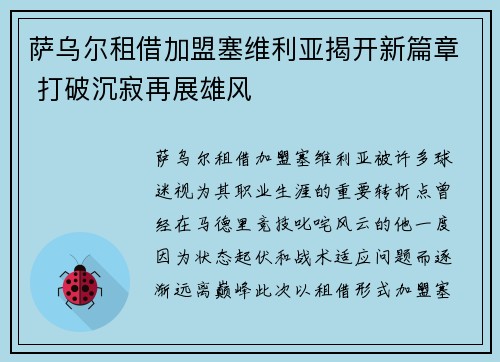 萨乌尔租借加盟塞维利亚揭开新篇章 打破沉寂再展雄风 萨乌尔租借加盟塞维利亚揭开新篇章 打破沉寂再展雄风