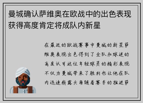 曼城确认萨维奥在欧战中的出色表现获得高度肯定将成队内新星 曼城确认萨维奥在欧战中的出色表现获得高度肯定将成队内新星