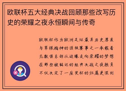 欧联杯五大经典决战回顾那些改写历史的荣耀之夜永恒瞬间与传奇 欧联杯五大经典决战回顾那些改写历史的荣耀之夜永恒瞬间与传奇